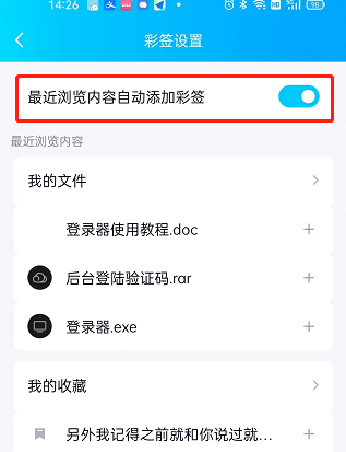 qq怎么开启自动添加彩签？qq开启自动添加彩签教程截图