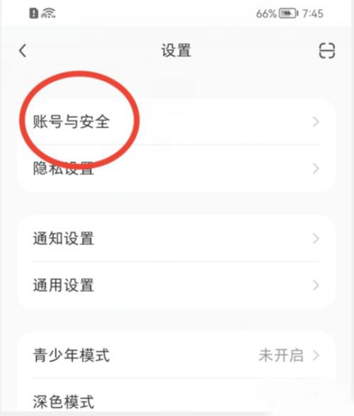 小红书怎么绑定华为账号？小红书绑定华为账号操作方法截图