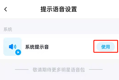 百度网盘怎么设置语音提醒功能?百度网盘开启系统提示音方法截图