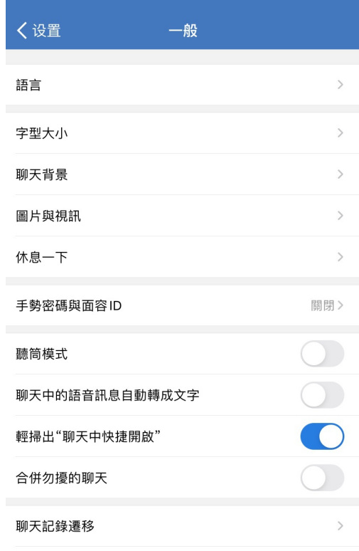 企业微信在哪设置繁体中文?企业微信设置繁体中文的方法截图