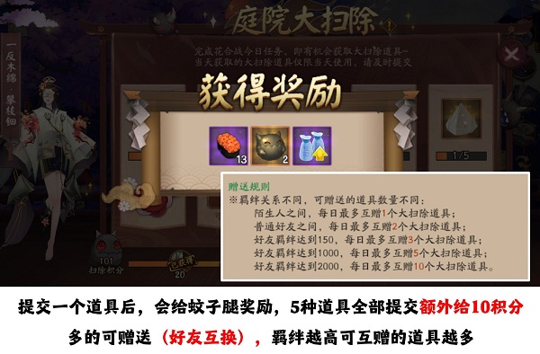 《阴阳师》庭院大扫除活动玩法攻略