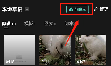 剪映如何共享草稿箱？剪映共享草稿箱详细方法