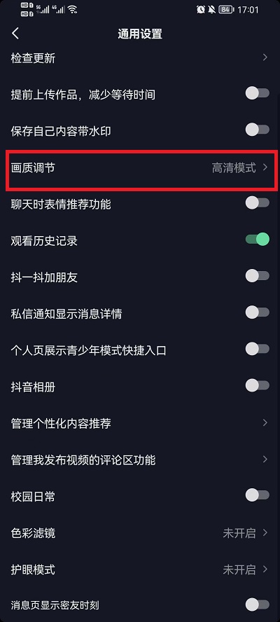 抖音画质怎么增强?抖音画质增强方法截图