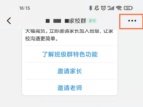 钉钉如何修改家长群聊身份?钉钉修改家长群聊身份方法