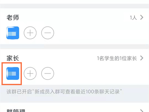 钉钉如何修改家长群聊身份?钉钉修改家长群聊身份方法截图