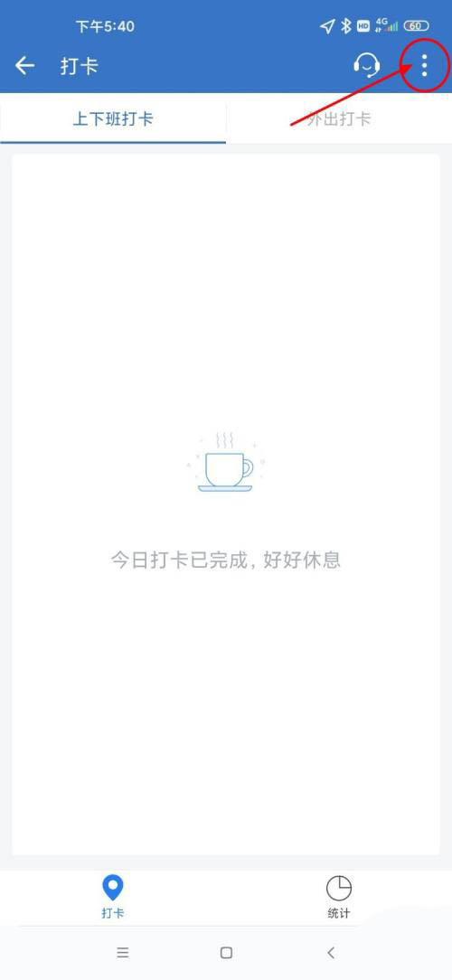 企业微信怎么补卡打卡?企业微信补卡申请的方法截图