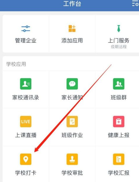 企业微信如何设置打卡位置?企业微信设置打卡位置方法