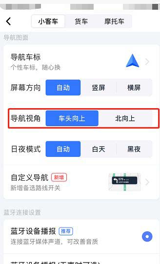 高德地图如何设置导航视角?高德地图设置导航视角的方法截图