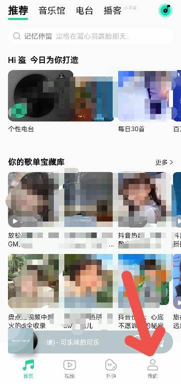 QQ音乐如何开启智能音效?QQ音乐开启智能音效的方法