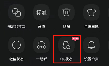 QQ音乐歌曲怎么设置成QQ状态?QQ音乐歌曲设置成QQ状态的方法截图