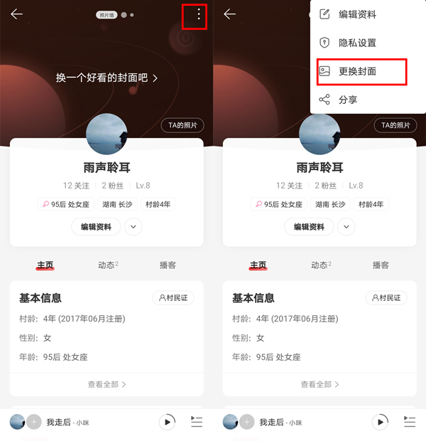 网易云音乐背景怎么设置全屏?网易云音乐背景设置全屏的方法截图