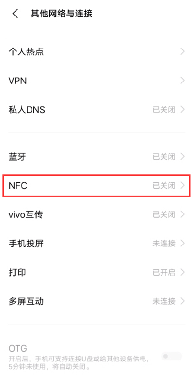 iqooneo5怎么打开NFC功能?iqooneo5打开NFC功能具体步骤截图