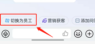 钉钉管理员在哪切换员工模式?钉钉管理员切换员工模式的方法截图