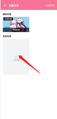 哔哩哔哩直播姬怎么修改封面?哔哩哔哩直播姬修改封面教程截图
