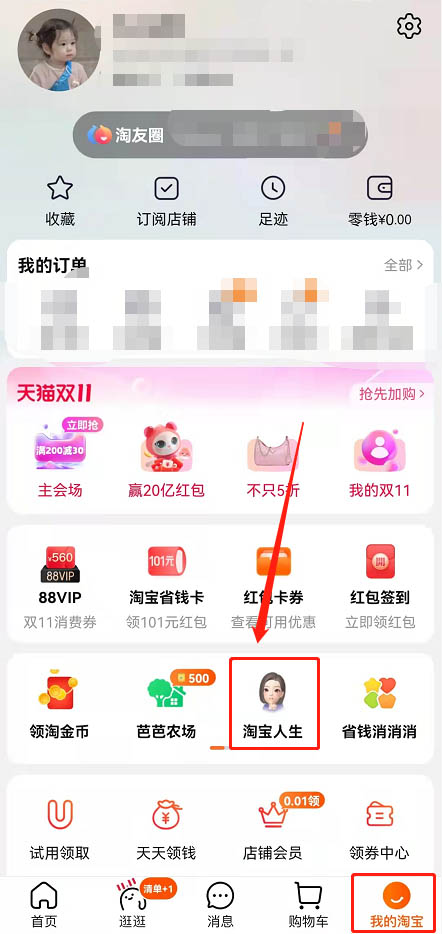 淘宝在哪查看购物分析报告?淘宝查看购物分析报告的方法