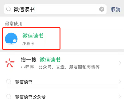 微信如何收藏微信读书小程序?微信收藏微信读书小程序的方法