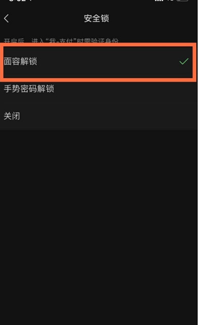 微信进入支付页面怎么关闭面容解锁?微信进入支付页面关闭面容解锁的方法截图