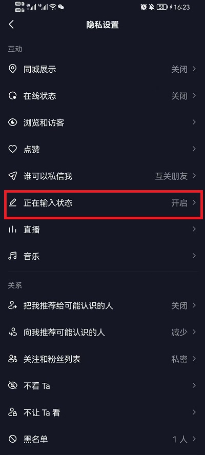 抖音正在输入如何取消?抖音正在输入的取消教程截图