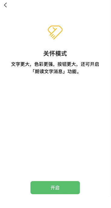 微信关怀模式如何朗读文字?微信关怀模式朗读文字的方法截图