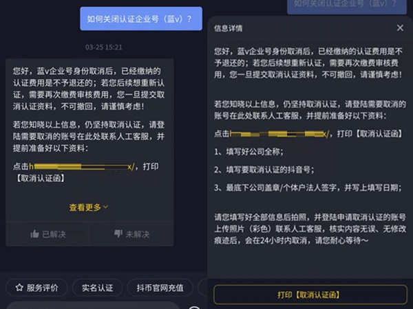 抖音蓝v怎么取消?抖音蓝v取消教程截图