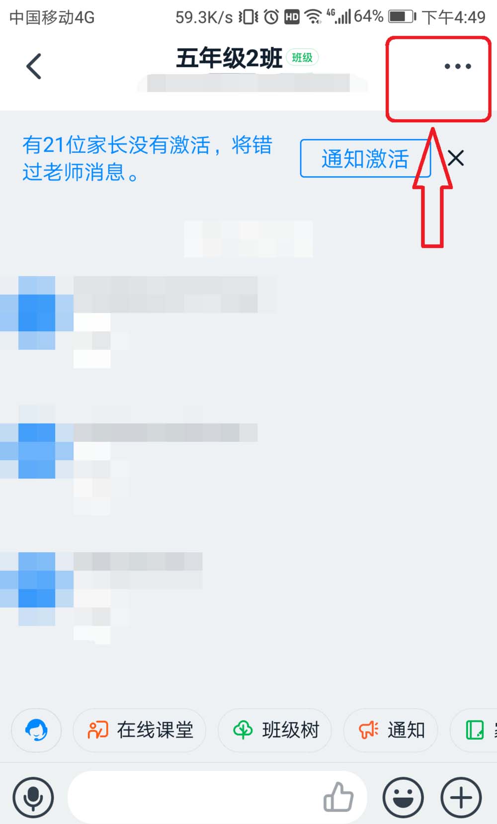 钉钉班级群如何移除老师?钉钉班级群移除老师的方法截图