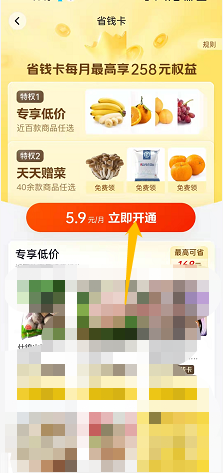 美团如何免费领菜?美团免费领菜的步骤截图