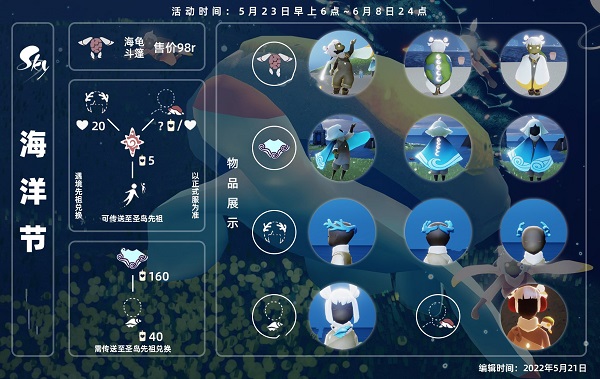 《光遇》海洋节兑换图一览2022