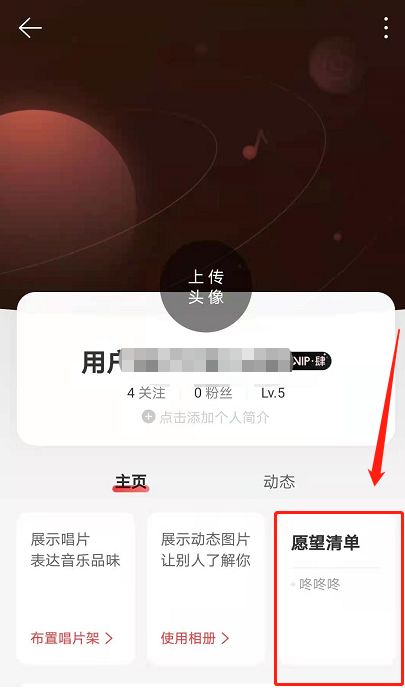 网易云音乐愿望清单如何删除?网易云音乐愿望清单删除方法截图