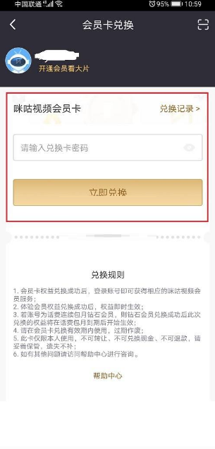 咪咕视频会员兑换记录怎么查看?咪咕视频会员兑换记录查看方法截图