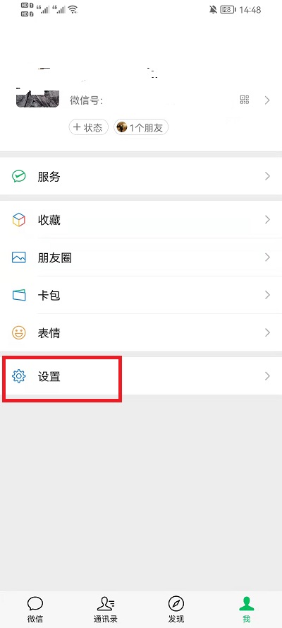 微信黑名单怎么恢复？微信黑名单恢复教程截图