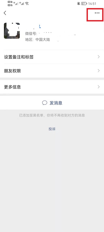 微信黑名单怎么恢复？微信黑名单恢复教程截图