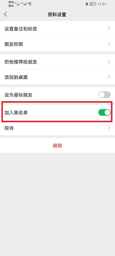 微信黑名单怎么恢复？微信黑名单恢复教程截图