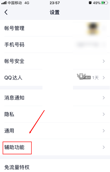 QQ怎么取消生日提醒?QQ取消生日提醒方法截图