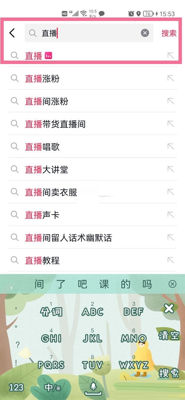 抖音怎么搜索直播间?抖音搜索直播间方法截图