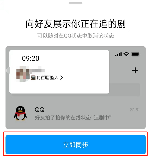 腾讯视频怎么设置QQ追剧状态？腾讯视频设置QQ追剧状态教程截图