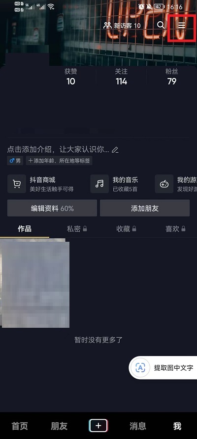 抖音设备登录管理在哪儿？抖音设备登录管理位置介绍