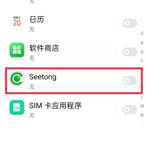 seetong推送消息怎么打开?seetong推送消息打开方法截图