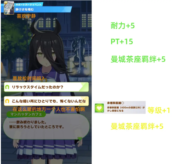 《赛马娘手游》雨的独奏我的独创支援卡事件选择攻略