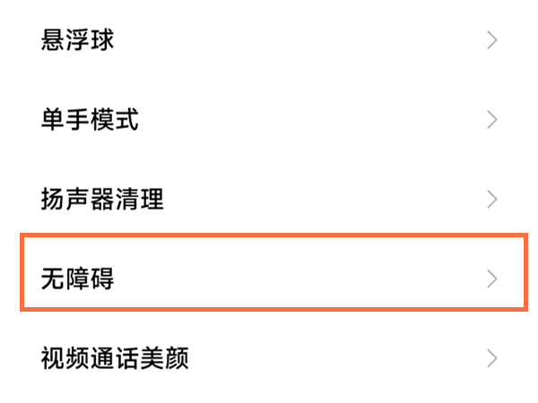 小米手机怎么打开放大镜？小米手机放大镜打开方法截图