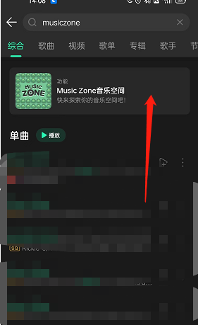 QQ音乐musiczone怎么更换房间样式？QQ音乐musiczone更换房间样式教程