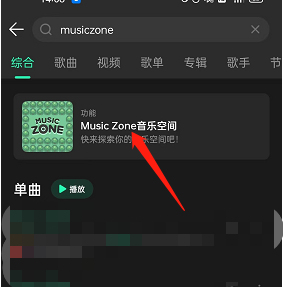 QQ音乐musiczone在哪里邀请好友?QQ音乐musiczone邀请好友方法