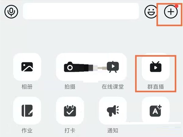 《钉钉》群直播允许连麦怎么设置？《钉钉》设置群直播允许连麦教程