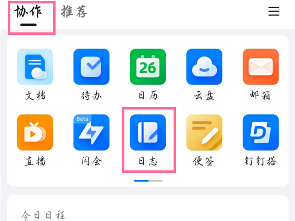 钉钉日志如何写？写钉钉日志具体操作截图