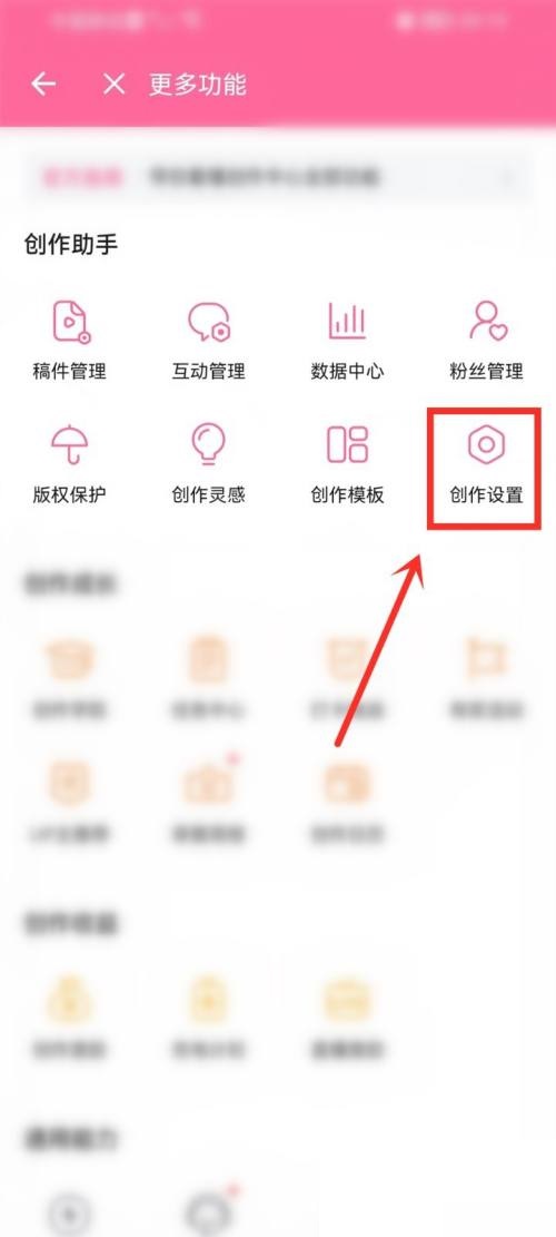 哔哩哔哩创作设置怎么打开？哔哩哔哩创作设置打开方法截图