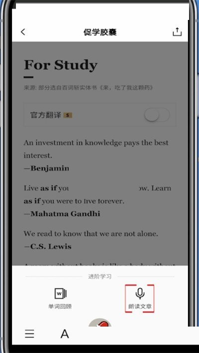 百词斩怎么朗读文章?百词斩朗读文章教程截图