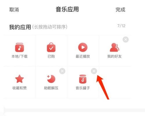 网易云音乐怎么管理音乐应用?网易云音乐管理音乐应用教程截图