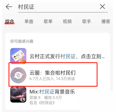 网易云音乐云圈怎么进入？网易云音乐云圈进入方法截图