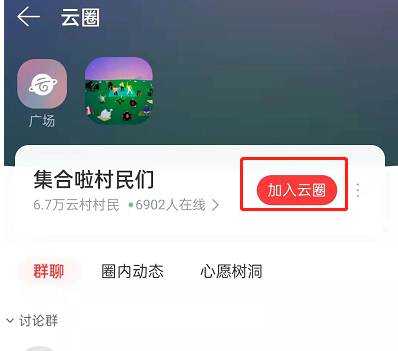 网易云音乐云圈怎么进入？网易云音乐云圈进入方法截图