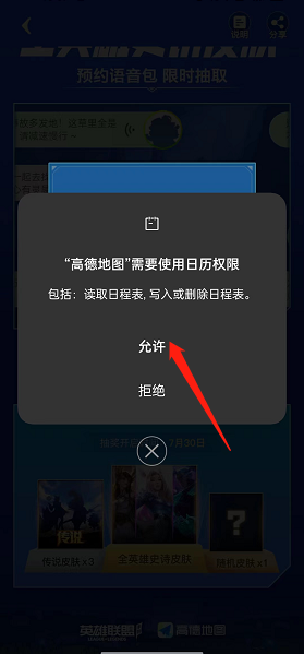 高德地图怎么预约英雄联盟语言？高德地图预约英雄联盟语言教程截图