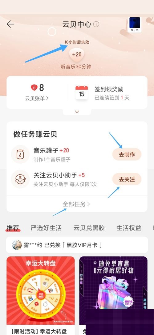 网易云音乐怎么获得云贝？网易云音乐获得云贝教程截图